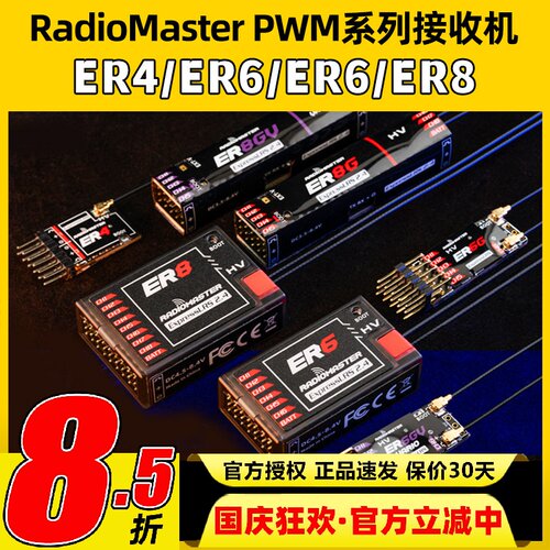 RadioMaster ER4 ER6 ER8GV ELRS PWM接收机4通道固定翼航模船模