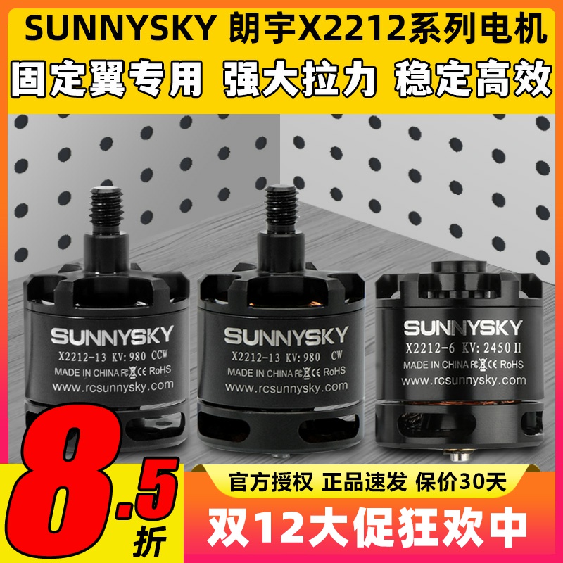朗宇无刷电机X2212专业动力马达