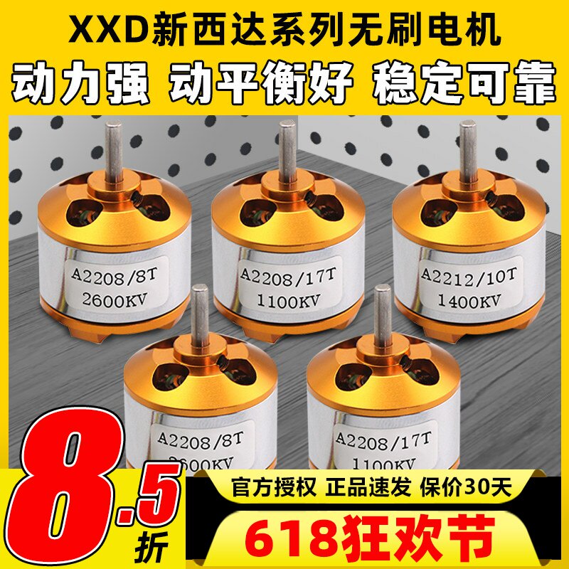 XXD新西达电机航模固定翼2216 2208 A2212无刷电机1400 2450KV