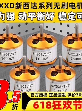 XXD新西达电机航模固定翼2216 2208 A2212无刷电机1400 2450KV