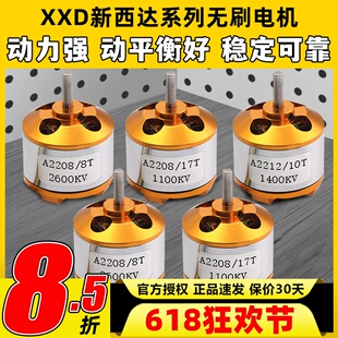 XXD新西达电机航模固定翼2216 2208 A2212无刷电机1400 2450KV