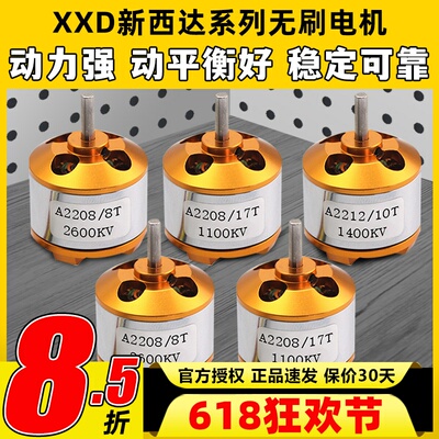 XXD新西达航模固定翼无刷电机