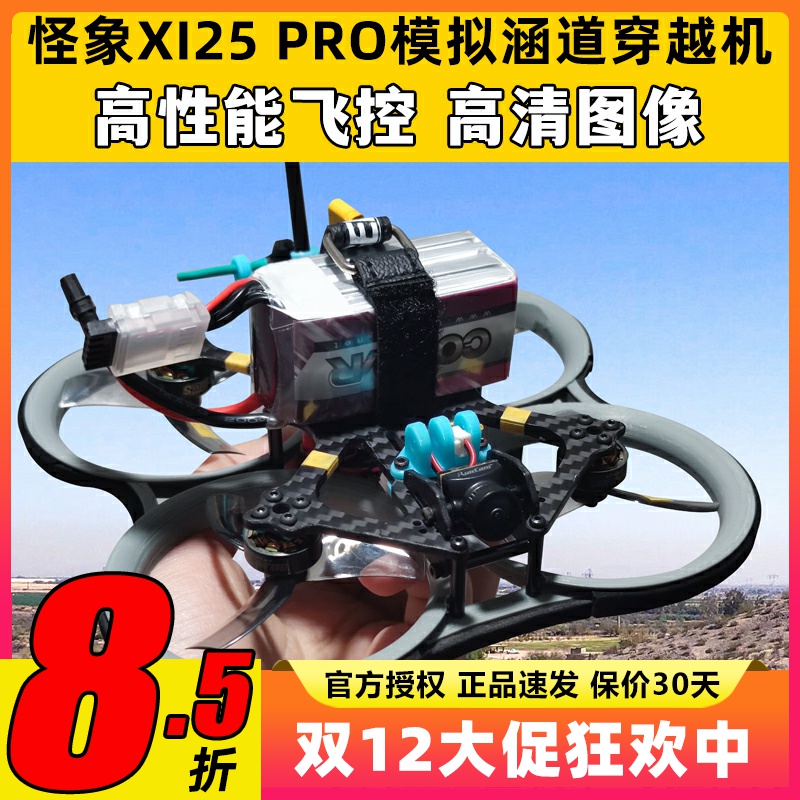 Oddityrc怪象XI25 Pro套机穿越机无人机FPV涵道倒置2.5寸机架航拍