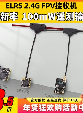 Elrs接收机器高刷新率2.4G微型FPV穿越机无人机Elrs Nano crsf