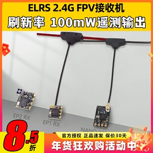 Elrs接收机器高刷新率2.4G微型FPV穿越机无人机Elrs Nano crsf
