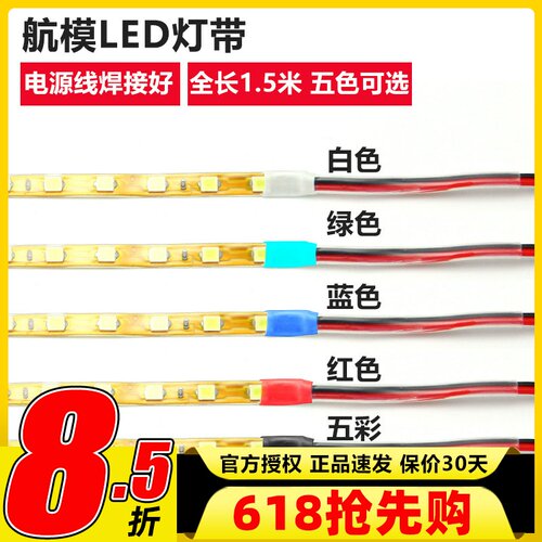 航模飞机LED灯带夜航灯高亮型