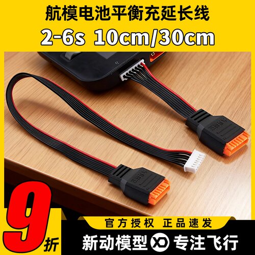 航模电池平衡充电器延长线2-6S