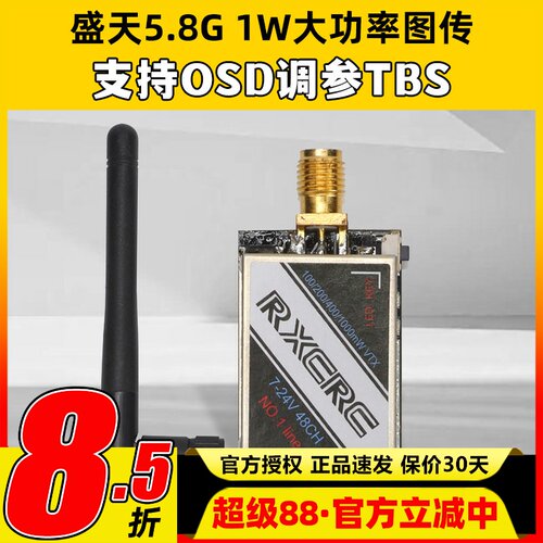 穿越机固定翼1w大功率5.8g图传