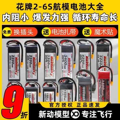 花牌航模电池锂电池大容量通用