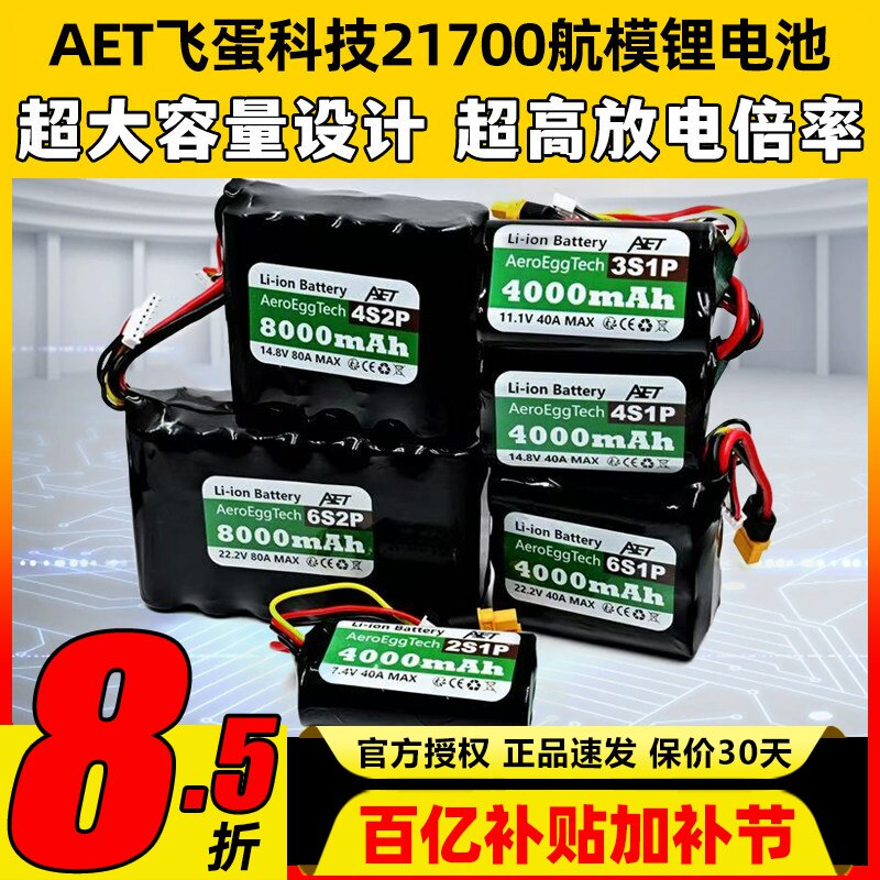 飞蛋科技21700锂电池20C高倍率电池2S 4S 6S FPV穿越机航模电池