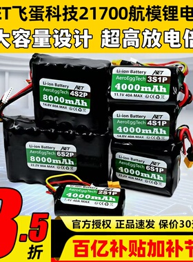 飞蛋科技21700锂电池20C高倍率电池2S 4S 6S FPV穿越机航模电池