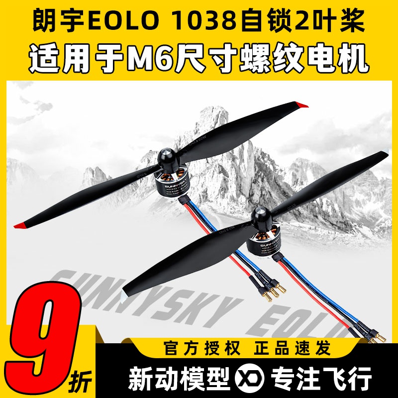 朗宇EOLO自锁桨2叶桨1038螺旋桨