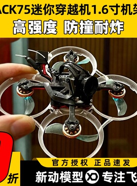 ACK75进击的小鸡机架迷你穿越机1S圈圈机mobula6改装配件1.6寸2S