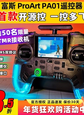 富斯pa01遥控器穿越机遥控器航模固定翼手柄控内置高频头彩屏开源