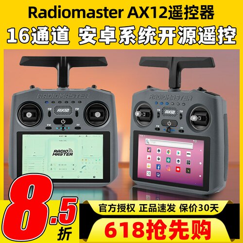 RadiomasterAX12遥控器