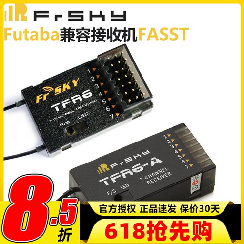 睿思凯7通接收机TFR6