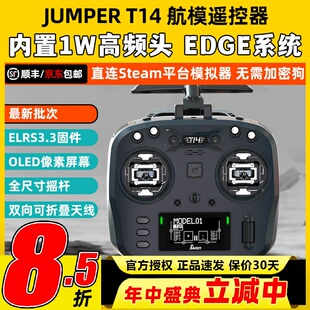 Jumper T14遥控器航模穿越机开源控ELRS霍尔RDC摇杆FPV远航915M