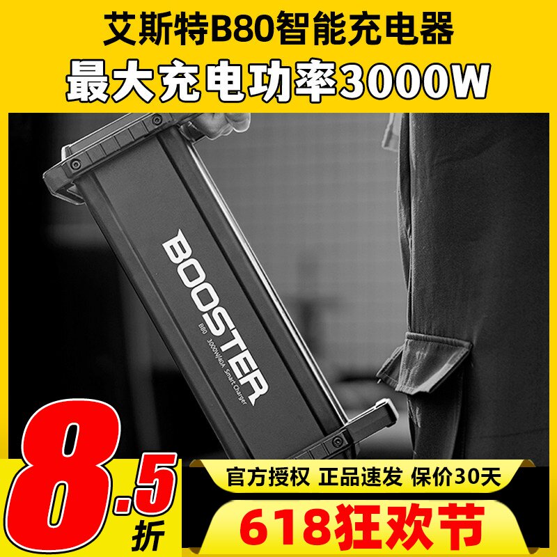 ISDT艾斯特 3000w 40A 80V大功率充电器B80 交流输入植保机用包邮