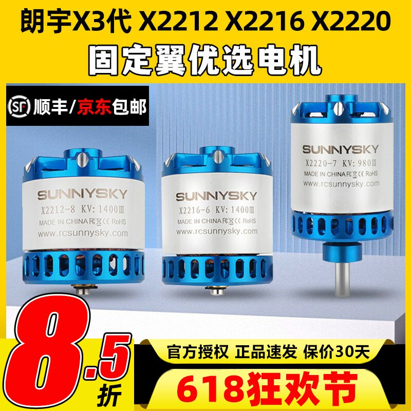 郎宇三代朗宇2212无刷电机航模固定翼飞机马达X2216 2220Sunnysky