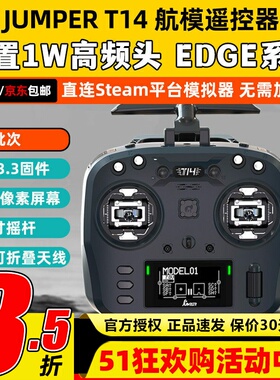 Jumper T14遥控器航模穿越机开源控ELRS霍尔RDC摇杆FPV远航915M