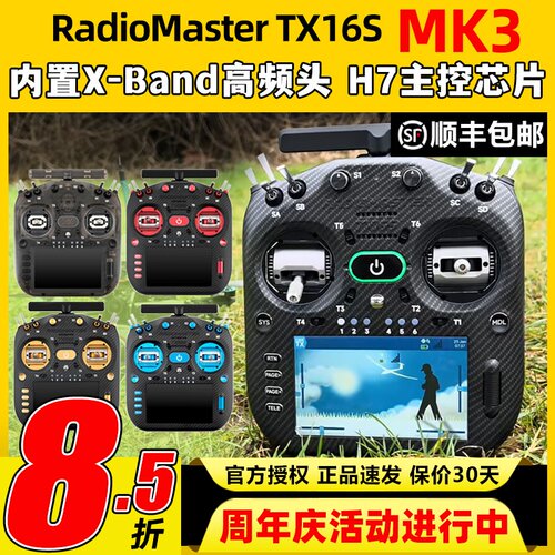 RadioMasterTX16SMK3遥控器
