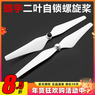 郎宇朗宇9450自紧自锁螺旋桨2212电机螺纹式电机轴使用精灵3精灵2