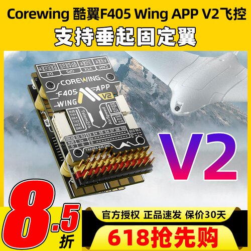 新品现货F405WINGV2固定翼飞控