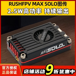 RUSH MAXSOLO图传CNC外壳2.5W高功率FPV穿越机固定翼远航1.6W图传