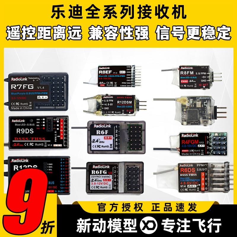 乐迪接收机接收器R9DS AT9S R12DSE R6DSM R8EF AT10 R8FM SBUS