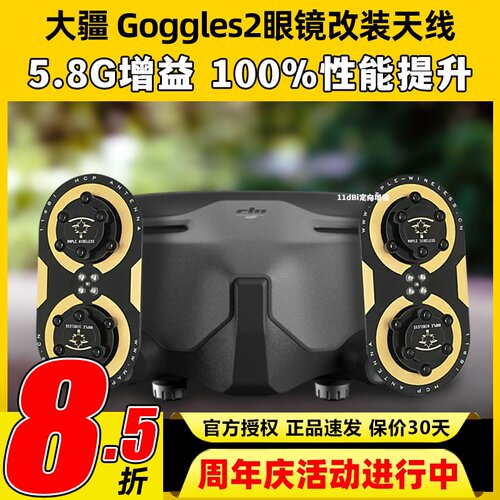 Goggles2视频眼镜改装o3增程天线