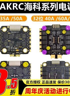 HAKRC海科四合一无刷电调8位32位3-6S35A40A45A60ABL固件20*20mm