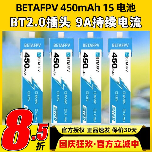 百达1s电池betafpv穿越机电池meteor75pro圈圈机电池飞鲸450mAh
