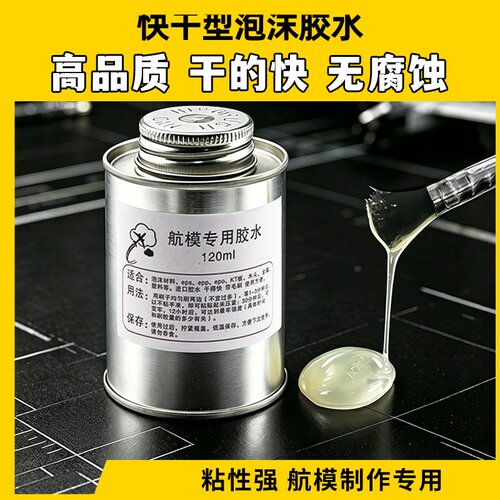 快干型泡沫胶水120ML带刷铁罐