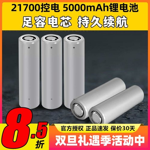 21700控电JUMPER遥控器锂电池