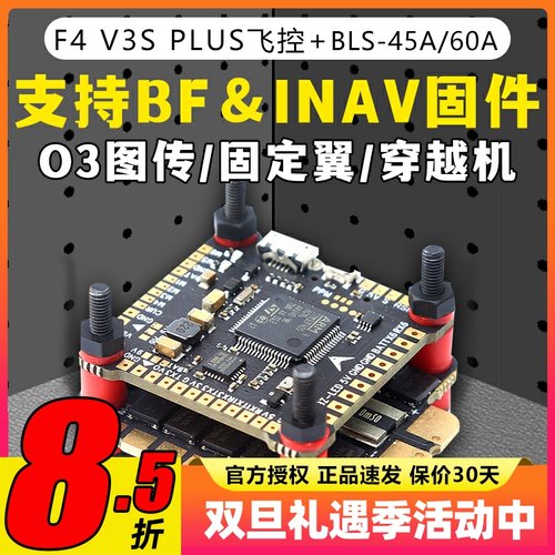 F4V3PLUS穿越机飞控飞塔无人机