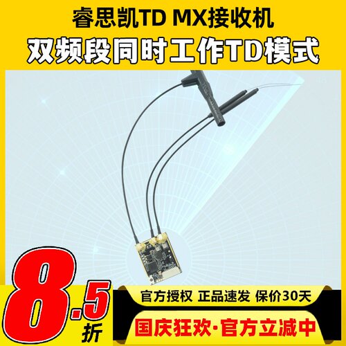 睿思凯TDMX双频段接收机FrSky