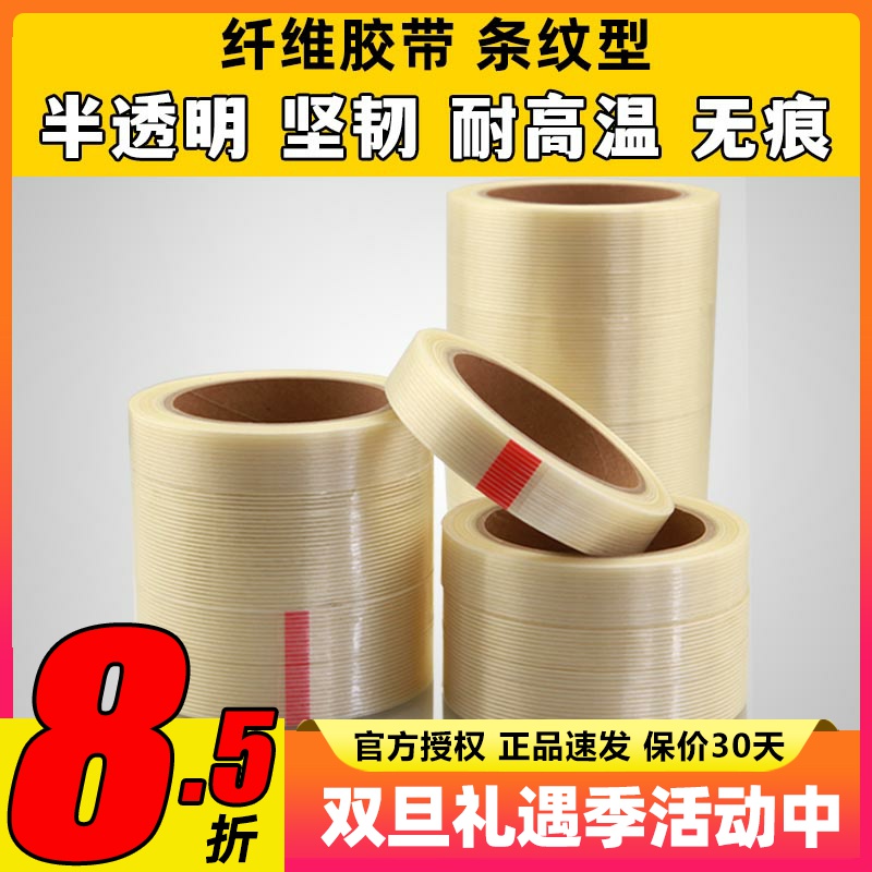 纤维胶带10MMx25M20MMx25M耐磨