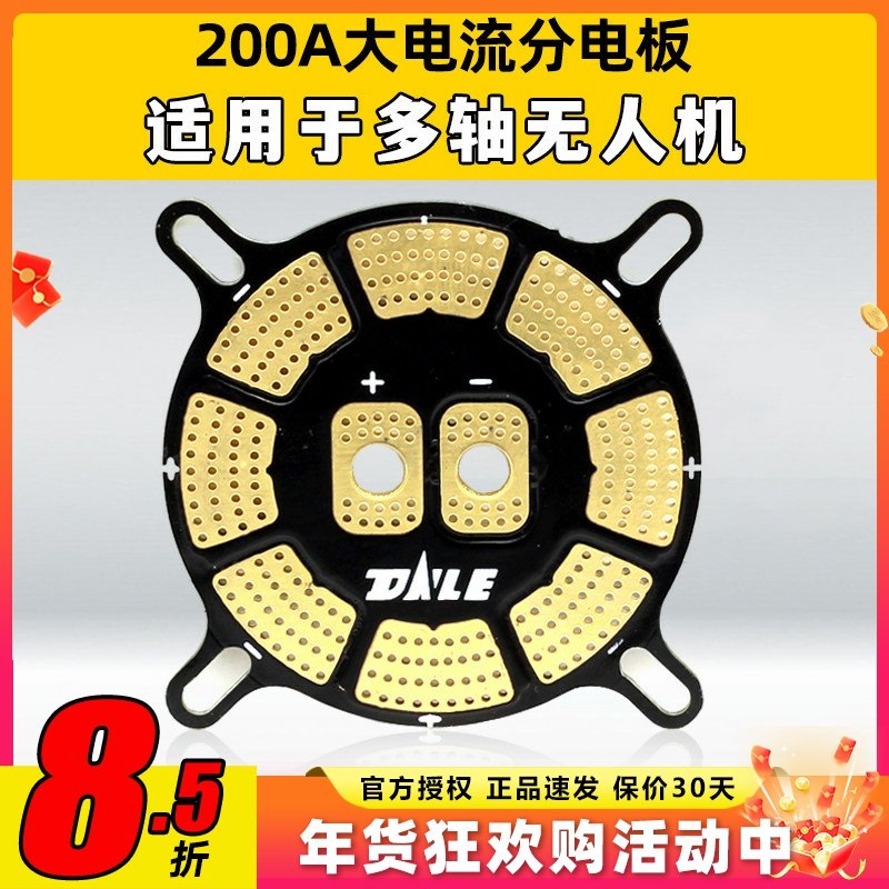 200A大电流分电板四轴六轴多轴植保机无人机电调分线板可过大电流,模玩/动漫/周边/娃圈三坑/桌游,无人机/穿越机/穿越机配件,淘宝优惠券,粉丝福利购,淘宝优惠卷