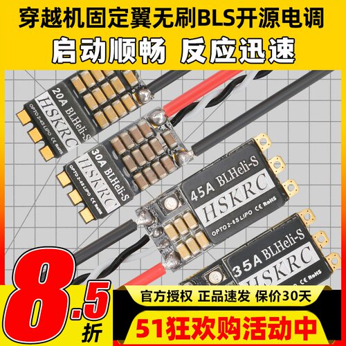 穿越机固定翼无刷BLS开源电调