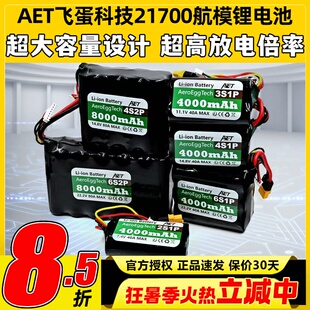 飞蛋科技21700锂电池20C高倍率电池2S 4S 6S FPV穿越机航模电池
