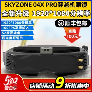 PRO穿越机FPV航模眼镜模拟图传高清无人机视频接收 SKYZONE 04X