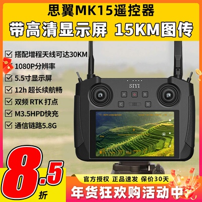 SIYI思翼mk15手持高清带屏遥控器