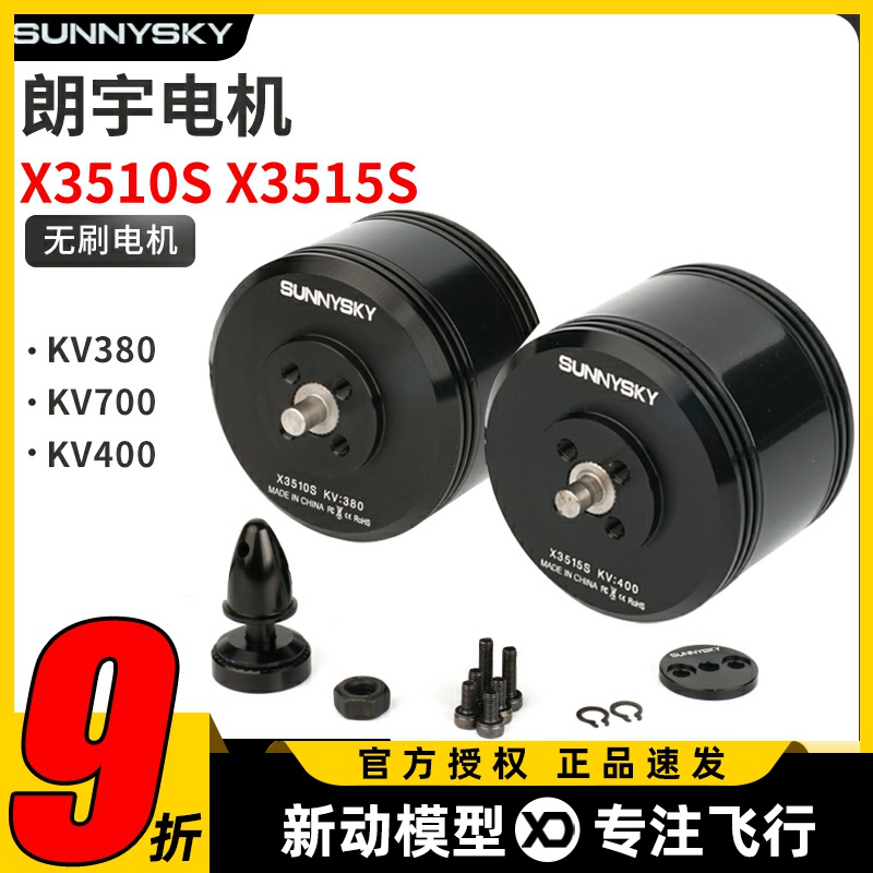 郎宇朗宇X3510S无刷电机X3515S四轴多旋翼测绘航模无人机动力马达