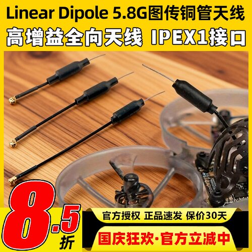 LinearDipole5.8G图传铜管天线