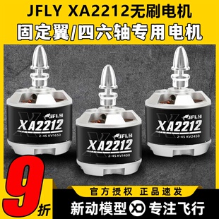 JFLY象飞乐无刷电机3S4S遥控航模XA2212固定翼塞斯纳马达1400KV