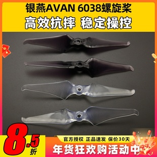 EMAX银燕AVAN  6038螺旋桨PC材质  延长距离 穿越机 长航时飞行
