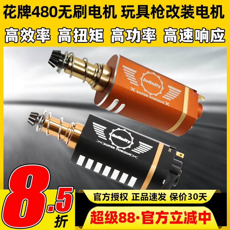 花牌内置驱动480无刷电机2号长轴图片