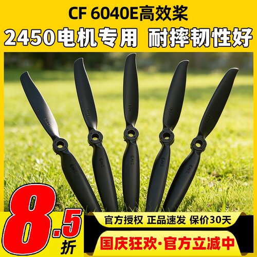 航模遥控飞机高速耐摔螺旋桨耐摔