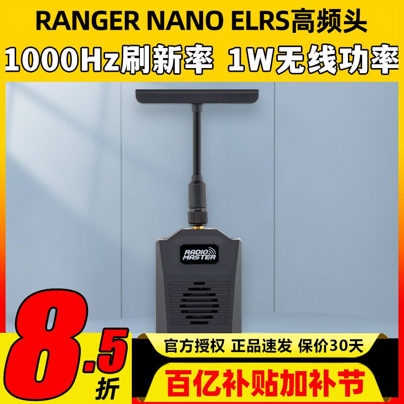 RadioMaster RANGER NANO高频头ELRS遥控器外置高频头T天线接收机