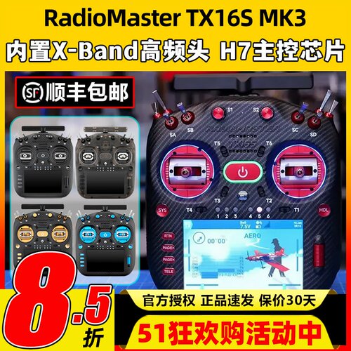 RadioMaster TX16S MK3遥控器MAX双频穿越机航模遥控器霍尔2.4G